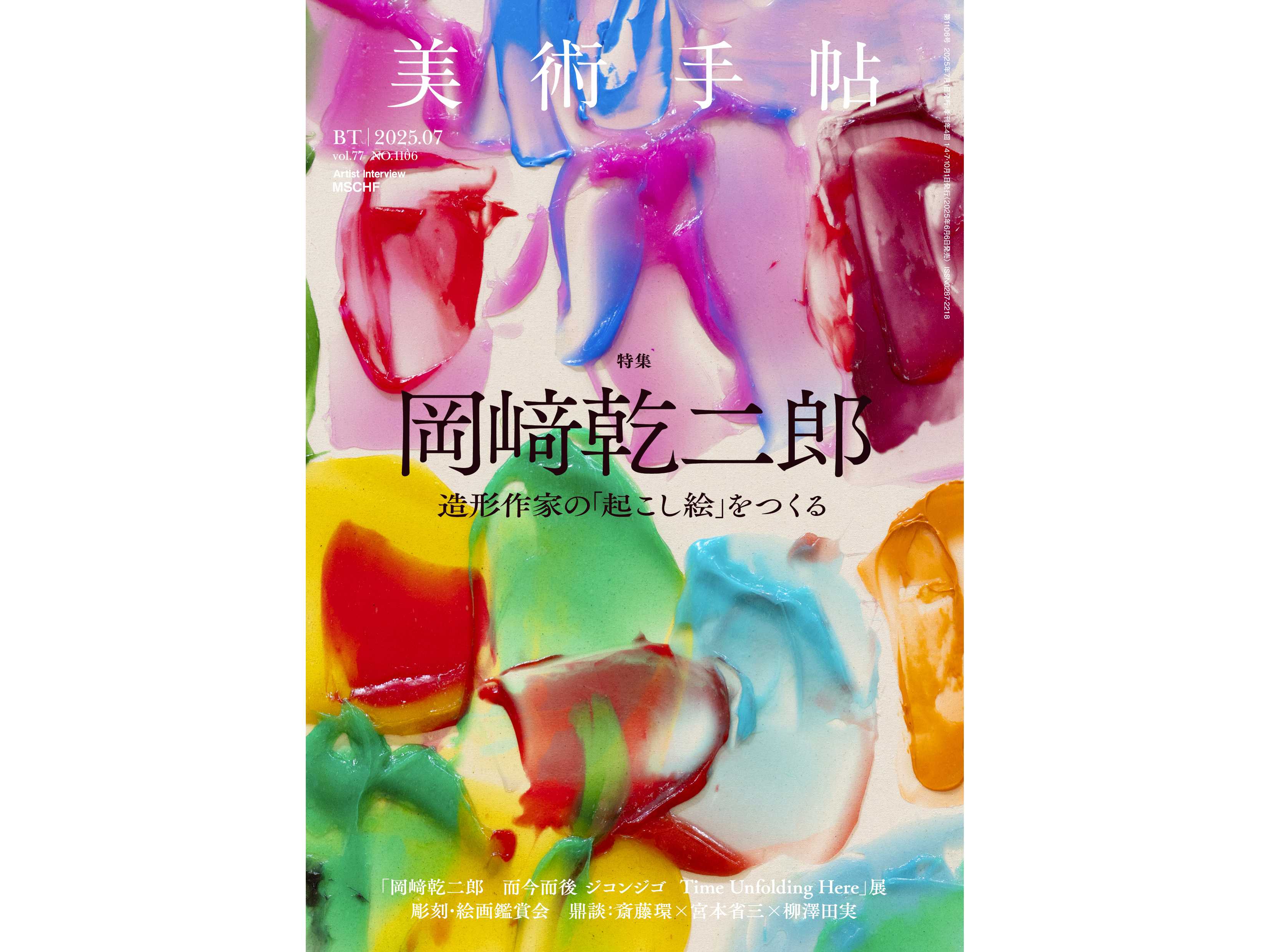 カルチュア・コンビニエンス・クラブ株式会社（美術出版社）