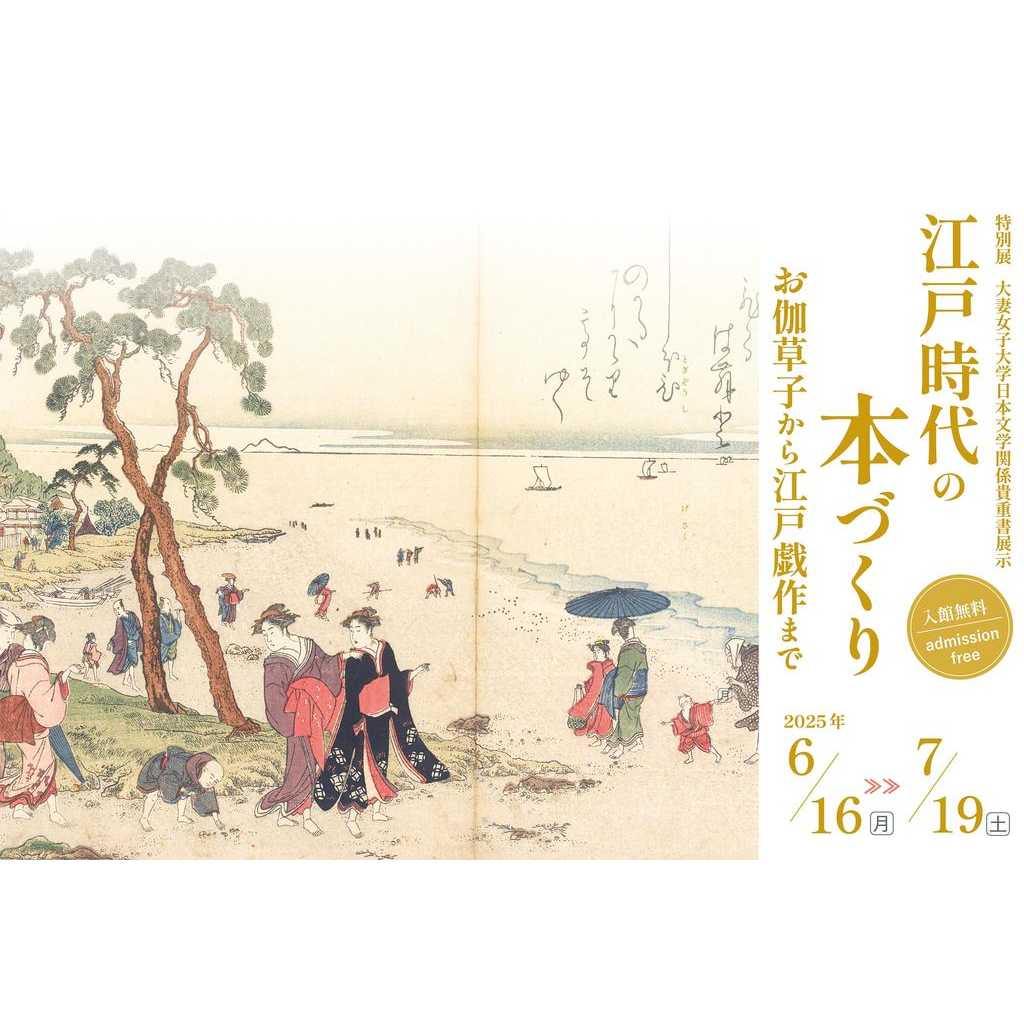 大妻女子大学